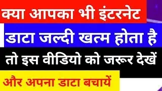 HOW TO SAVE MOBILE INTERNET DATA PACK