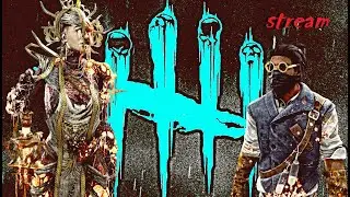 СТРИМ 🗿 DEAD BY DAYLIGHT