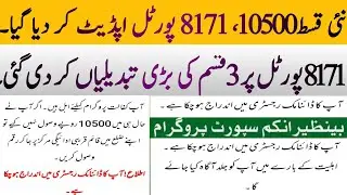 8171 web portal new update today | BISP 8171 new Qist start today | BISP 8171 Portal | BISP Hot Talk
