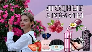 shaik парфюм,сладкие,ягодный,сочные ароматы