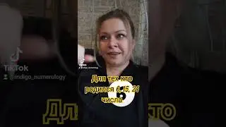 Для тех кто родился 6, 15, 24 числа 