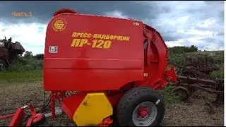 Обзор пресс подборщика ПР-120 и сравнение с конкурентами. Часть 1