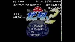【コメ付き】【TAS】SD機動戦士ガンダム2　【百式】 Part1