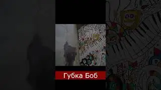 Губка боб. #shorts