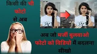 Photo Main जान फूँक दो how to convert photo to video || New Trick 2023 ||