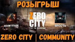 РОЗЫГРЫШ | КОЛЛАБ STARK STORE и ZERO CITY | Community