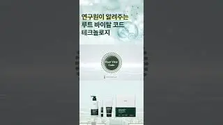 개발 연구원이 직접 알려주는 루트 바이탈 코드 설명! #shorts