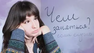 Чем ЗАНЯТЬСЯ? || Провести время ИНТЕРЕСНО