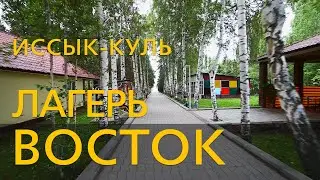 Иссык-Куль. Бывший лагерь "ВОСТОК".