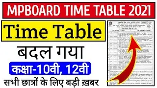 Mp board new table 2021 : बोर्ड ने बदला परीक्षा का Time Table |mpboard news