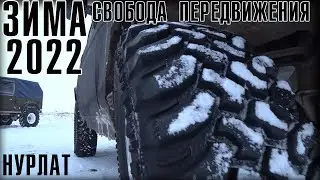 Вездеходы 2022 Нурлат