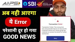 अब नही आएगा ये Error ? | Sbi aeps new update today 2024 me | Npci aeps new update