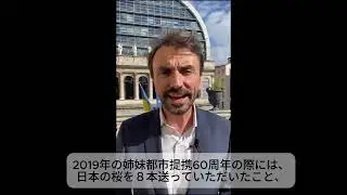 横浜－リヨン姉妹都市提携65周年に際し、リヨン市長からビデオメッセージが届きました！