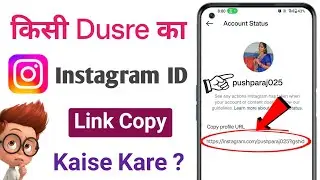 Dusre ka Instagram id link copy kaise kare ? | Instagram account/id ka link copy kaise kare