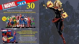 Герои Marvel 3D №30 ● Капитан Марвел (Captain Marvel) ● Centauria 1/16