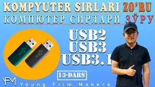 #13 Kompyuter sirlari  USB2 USB3 bularni nima farqi bor USB3.1 yoki thunderbolt 3