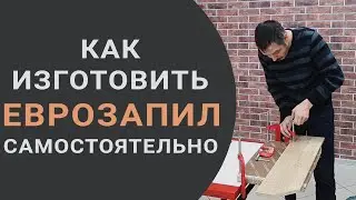 Как сделать еврозапил столешницы без шаблона своими руками?