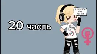 Правила в описании и в закреплённом комментарии