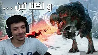استعنت بصديق 🌚| ARK Modded #15