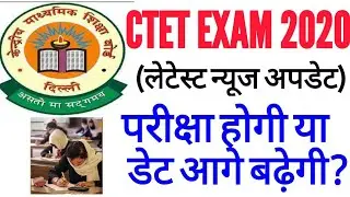 CTET 2020 EXAM DATE /LETEST NEWS CTET 2020/CTET POSTPONED OR NOT