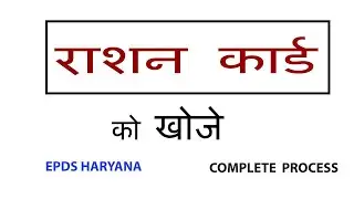 how to find ration card details