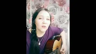 Лидия Бурова исполняет, кавер на песню гр Мираж 12 марта 2021 г.
