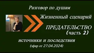 Лицом к предательству. Источники и последствия (Эфир рубрики 