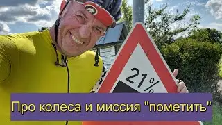 #БайкиОтДеда "Про колеса и миссия "Пометить" Fulcrum Zero carbon