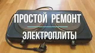 Repairing an electric stove is easy with your own hands.
