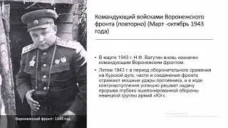 Ватутин Н.Ф.