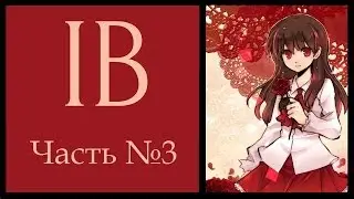 Walkthrough Ib #3 [Crazy Girl]