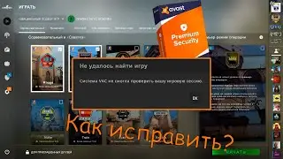 Система VAC не смогла проверить вашу игровую сессию. Простое решение. + КЛЮЧ ОТ AVAST PREMIUM