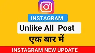 How to Unlike All Photos on Instagram at Once | How to Dislike All Posts on Instagram (NEW UPDATE)