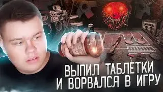 ИСПОЛЬЗОВАЛ СЕКРЕТНЫЕ ТАБЛЕТКИ И ЗАЛЕТЕЛ В РУЛЕТКУ ▪ Buckshot Roulette