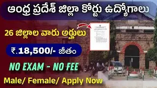 AP District court recruitment 2024| ap court jobs 2024| ap latest jobs notification 2024|RK Tutorial