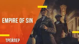 Empire of Sin - релизный трейлер