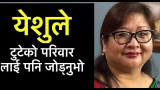 येशुले टुटेको परिवार लाई पनि जोड्नुभो #lifenews #viralvideo #viral #christian #jesus #like #share