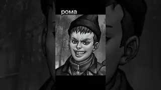 Рома Vs Хозяин Леса #edit #tinybunny
