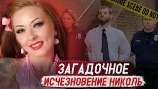 Переезд в новый дом закончился кошмаром!!! / Дело Николь Берджесс. Тру Крайм истории.