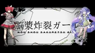 【Otomachi Una × Kasane Teto】脳漿炸裂ガール / Brain Fluid Explosion Girl【SynthV Cover】