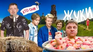 Сериал «ЖУКИ» • Актеры сериала Жуки на «ТНТ» • Карьера, личная жизнь, отношения • СТАР БУМ