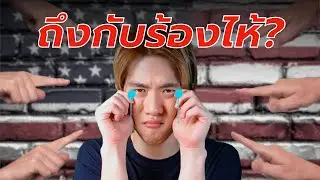 จะทำยังไง ถ้าคุณโดนฝรั่งบูลลี่ตั้งแต่วันแรกที่เรียน ... | เรื่องเล่า Teacher Great