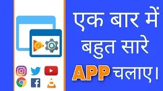 Use Multiple APP in One Time .(Hindi / Urdu)