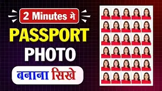 Passport Size Photo Kaise Banaye | 2 Minutes Only | 2025