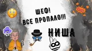 ПАРФЮМЕРНЫЙ ТЕГ: Пропала вся коллекция! ЧТО КУПЛЮ? НИША
