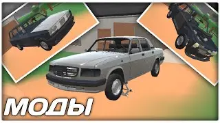 ПЕРВЫЕ МОДЫ НА PICKUP | ОБЗОР 3 АВТО | ССЫЛКА НА ГАЙД И МОДЫ В ОПИСАНИИ
