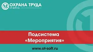 006 Мероприятия