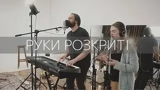 ROOM FOR MORE - Руки Розкриті