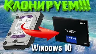 клонирование перенос операционной системы Windows 10 с жёсткого диска на диск ssd
