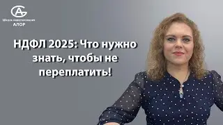 Изменения по НДФЛ с 2025 года